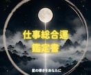 九星気学×四柱推命×算命術で仕事運鑑定します 生まれた瞬間から、あなたの中に刻まれている運命がある。 イメージ1