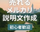 売上UP！出品文と写真を最適化します 魅力が伝わる説明文＋検索されるタイトルで即売れを狙います。 イメージ1