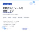 Python で業務自動化ツールを開発します 面倒な手作業をPythonで自動化！API連携もOK イメージ1
