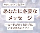 今のあなたに必要な言葉を届けます タロットがそっと灯す、あなたの中の小さな光 イメージ1
