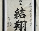 命名書をきれいな楷書で書きます お子様のご誕生おめでとうございます心を込めて作成いたします イメージ2
