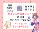 片思い・交際中・復縁希望…お相手様の気持ち占います 関係進展のヒント、脈アリ・脈ナシ、お二人の相性が気になる方へ イメージ1