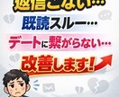 マッチングアプリのプロフィール＆メッセージ添削ます デートにつなげる文章作りをお手伝いします イメージ1