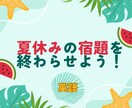 英語　夏休みの宿題を終わらせる手伝いをします 宿題を用いて解説・復習を行います。(中学生対象) イメージ1