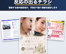 サロン集客で結果の出るチラシ・パンフ作ります 広告運用者×店舗経営者が作る「反応が出る」デザイン イメージ1