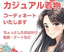 カジュアル着物のコーディネートいたします 観劇・お出かけを10倍楽しむご提案✨ イメージ1