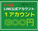 タイ版LINE公式アカウント5個を作成します 1アカウント300円の破格値でご提供！安心して使えます！ イメージ1