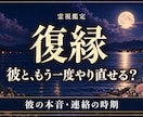 霊視で彼の本音と復縁の可能性を丁寧に読み解きます あの人ともう一度やり直せる？今の気持ちと連絡の時期を鑑定 イメージ1