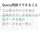 スプレッドシート Query関数で効率化します データ分析を超効率化するQuery関数を丁寧に説明します イメージ2