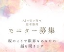親のことで限界なあなたの話を聞きます ひとりで抱えなくていい介護の気持ち∣モニター募集中 イメージ1