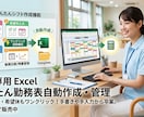 Excel勤務表を作成します 介護施設の勤務表をExcelで自動化｜勤務シフト・希望休対応 イメージ1
