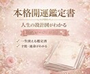 あなただけの 運命鑑定書 つくります 生まれもった運命を1冊にまとめた本格鑑定書 イメージ1