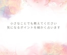 気になるあの人の本音、表に出せない感情まで占います 片思い・曖昧な関係・音信不通－気持ちの核心を見抜きます イメージ2