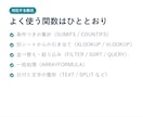 スプレッドシートの関数・数式を作成します やりたい集計を伝えるだけ。数式にしてお渡しします イメージ3