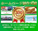 即対応！HP・wordpressの修正いたします HP・wordpressの困り事を今すぐに解決したい方へ イメージ2