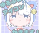 貴方様だけのアイコンイラスト作成いたします ゆるふわな可愛いアイコン専用出品！ イメージ1