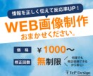 格安）バナー・ヘッダーなどWEB画像制作します 情報にメリハリをつけ、正しく伝えるデザインで反応率UP！！ イメージ1