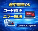 他の方が作成したプログラムの修正・引き継ぎをします 他の人が作為した成果物の対応をいたします イメージ1