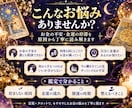 金運アップ｜お金が貯まらない理由を霊視鑑定します 金運の流れ・財運・臨時収入・豊かさの引き寄せまで霊視タロット イメージ4