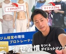 リバウンドなし！1ヶ月間ダイエットサポートします 極端なダイエットは絶対NG+歪みや姿勢まで改善したい人向け！ イメージ1