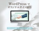 丸投げOK｜おしゃれなホームページ制作します 個人〜企業様まで幅広く対応！シンプルでおしゃれなWEBサイト イメージ1