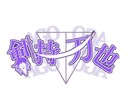お安く名前にピッタリなロゴをかきます VTuberやYouTubeを始める方や個人事業を始める方に イメージ2