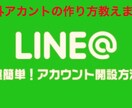 LINE@の【海外】作り方教えます LINE@を始めたいけど月の支払いが高い！ イメージ2