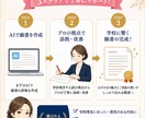 AI作成の小学校・幼稚園受験願書をプロが添削します 教育理念に照らし内容と表現をプロが確認・添削 イメージ3