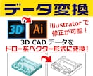 3D CADデータを（.ai）に変換いたします テクニカルイラストをillustratorで修正ができます イメージ1