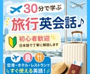 初心者さま歓迎！海外旅行で使える英会話を練習します 日本語で解説、気軽に楽しく30分レッスン♪ イメージ1