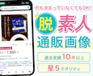 Amazon・楽天の商品画像をデザインします クリック率と売上を上げる“伝わるデザイン”をお届けします。 イメージ1