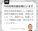 経験を「伝わる強み」へ導く転職アドバイスを行います 採用する側の視点で、あなたの経験を紐解きます。 イメージ4