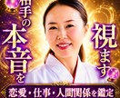 彼の本音と今の気持ちを鑑定します 連絡が来ない理由や今後の流れを視ます イメージ1