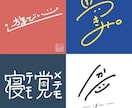商用利用可・手書きのゆるかわロゴを書きます ゆるくてかわいいロゴを、データにしてお渡しします。 イメージ1