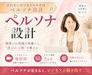 ブランディング｜ペルソナ設計を3か月伴走します ペルソナを定めて、ぶれないビジネスが動き出すフェーズへ！ イメージ1