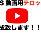 SNS用動画にテロップつけます 1000円均一！安くて、早い！ イメージ1