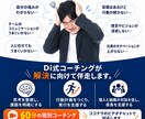 目標と悩みを整理し次の一歩を明確にしますます 現在地を整理し、具体的な行動につながる60分を提供します イメージ2