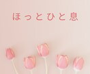 武勇伝お聴きします どうぞ聴かせて！あなたの 武勇伝、自慢話、秘密のお話♡ イメージ9