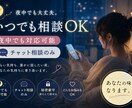 LINE感覚でメッセージのやり取りをします 恋愛や人生の悩み相談どうぞ。ひとりで耐えてる人お待ちしてます イメージ1
