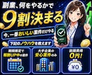副業で失敗した人へ｜楽に収益を狙えるポイ活教えます 今おいしい案件だけを狙うポイ活。作業は月3時間程度 イメージ4