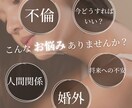不倫･婚外関係〇悩む貴方のお話聞きます 経験した事があるからこそわかるお話があります イメージ1