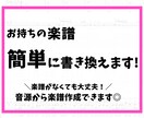 ピアノの楽譜、簡単に書き換えます レベルに合った楽譜を書き換えます。◎楽譜がなくてもOK◎ イメージ1
