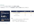 データ分析に基づく提案資料を作成します 東大松尾研で学んだAI・データ分析力で説得力ある資料に イメージ6