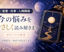 タロットで恋愛・仕事の迷いを読み解きます 9月30日まで初回500円、現実的な行動も提案 イメージ1
