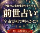 初回限定＊前世占いで今後の人生を生きやすくします 前世ってどんな人だったんだろう？私の宿命や理想の人生とは？ イメージ1