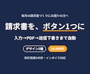 請求書作成をボタン1つの自動ツールにします 毎月の請求書づくり、その30分を返します。入力して押すだけ イメージ2