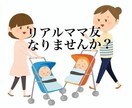 小学生までの子をもつママさん♡お話し受け止めます ママの幸せ、楽しい育児、学校、幼稚園、保育園。お悩み、傾聴 イメージ4