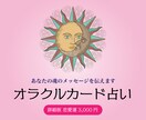 詳細版☆恋愛の迷いや不安オラクルカードが解決します お相手との今・この先、オラクルカードが導きます イメージ1