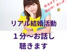 結婚相談所に13年勤めた経験のリアル婚活相談します アプリか相談所か？悩み多きあなたの気持ちを聞いていきます イメージ1