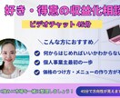 講師のための収益相談を行います 好き・得意を仕事にしたい方へ。45分で方向性が明確になります イメージ1